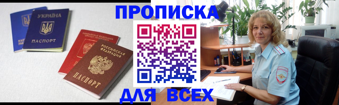 прописка законно в Егорьевске